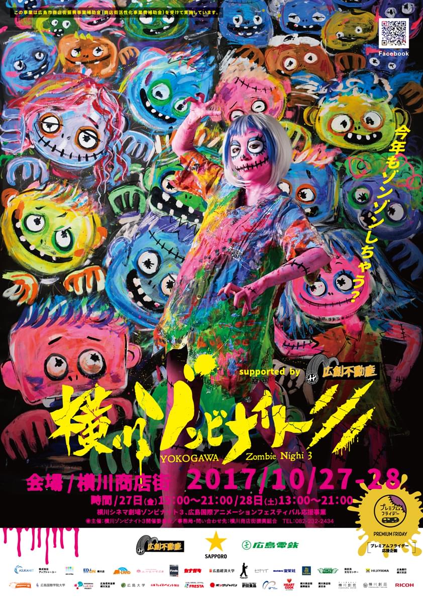横川ゾンビナイト3