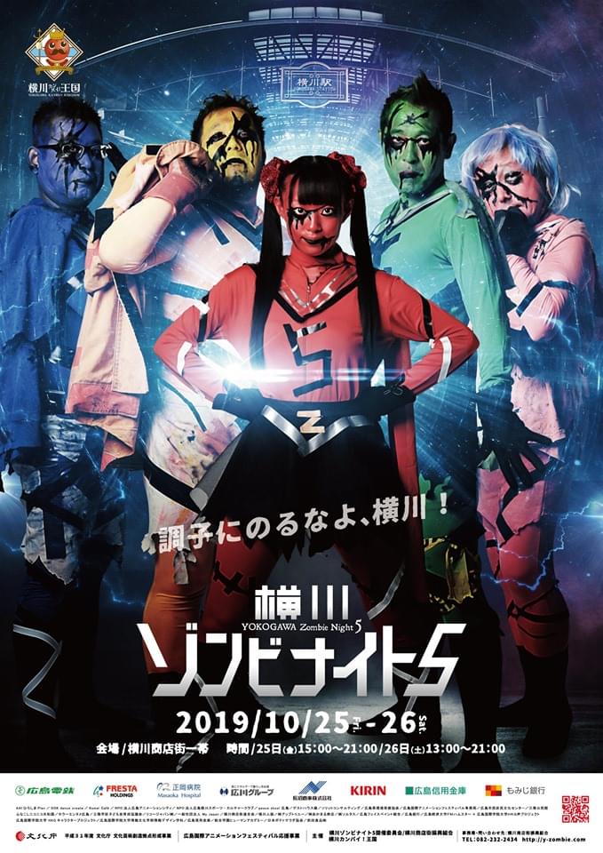 横川ゾンビナイト5