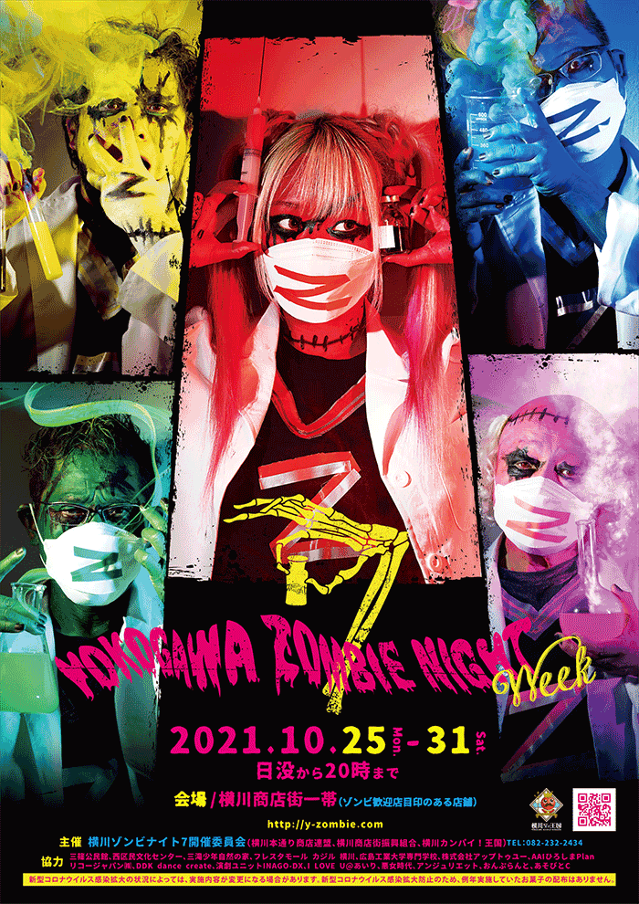 横川ゾンビナイト7