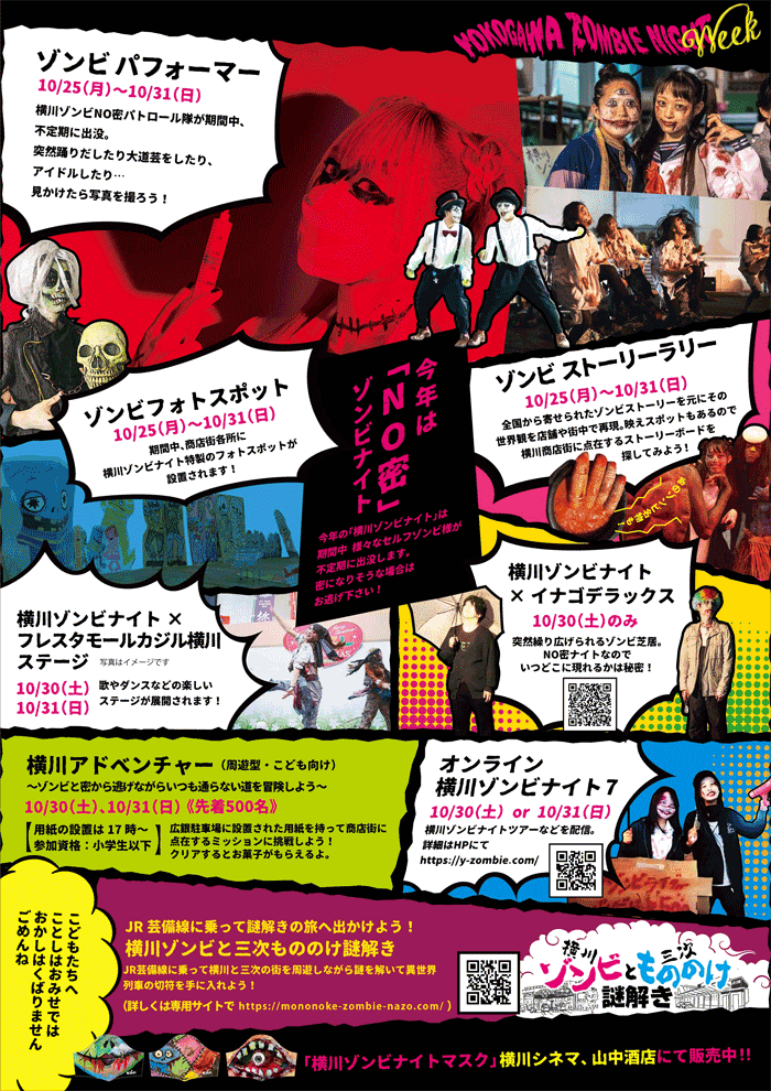 横川ゾンビナイト7
