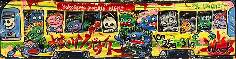 横川ゾンビナイト７